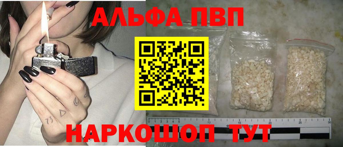 Мытищи  A-PVP VHQ  А ПВП кристаллы  цены наркотик  Вход с VPN 