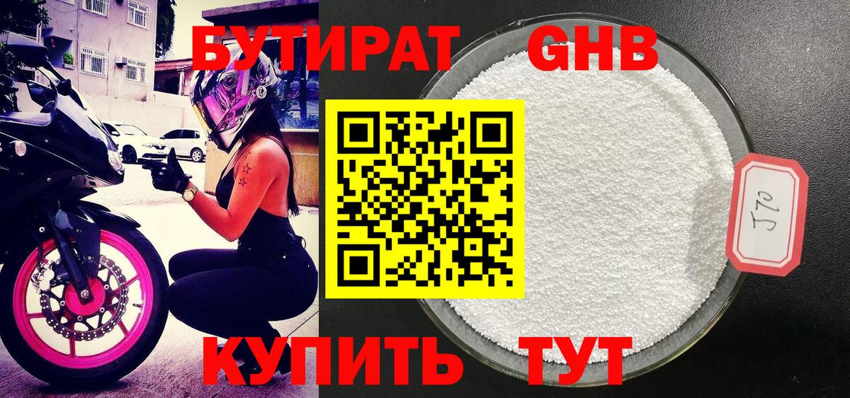 БУТИРАТ GHB  Вход с VPN  Мытищи 