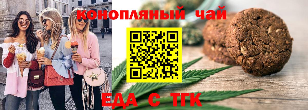 Печенье с ТГК марихуана Мытищи