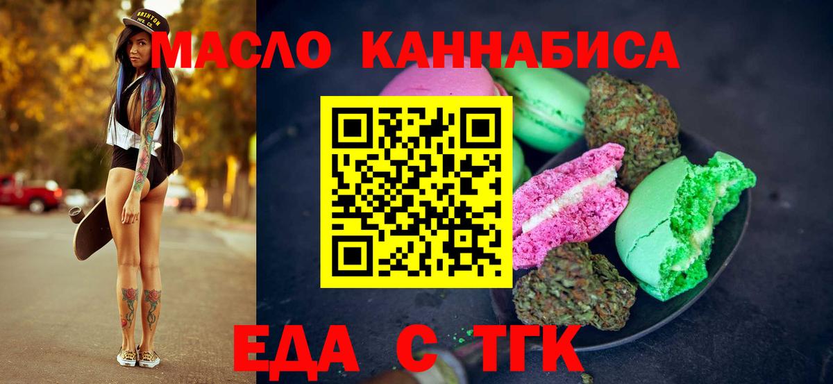 Мытищи  Печенье с ТГК конопля  Вход с VPN 