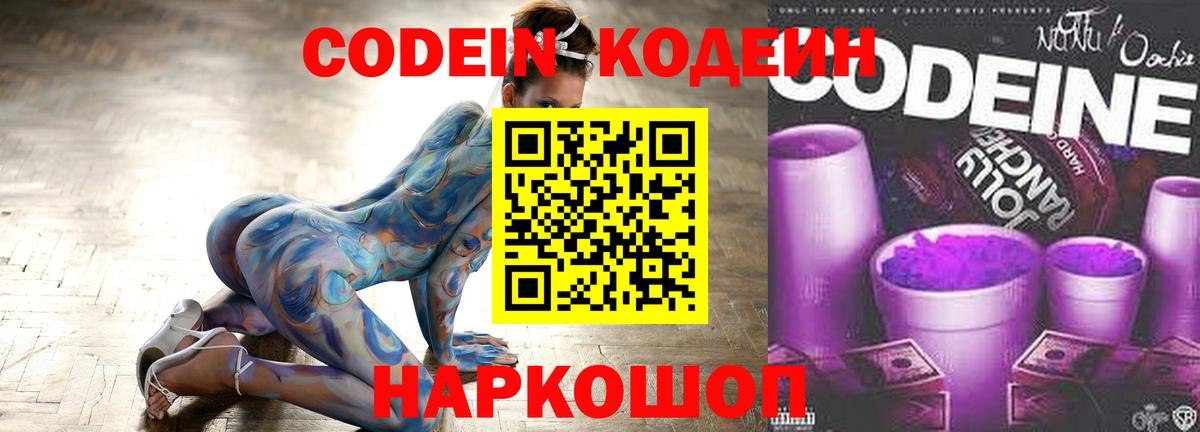 Кодеиновый сироп Lean напиток Lean (лин)  Вход с VPN  Кодеин Purple Drank  Мытищи 