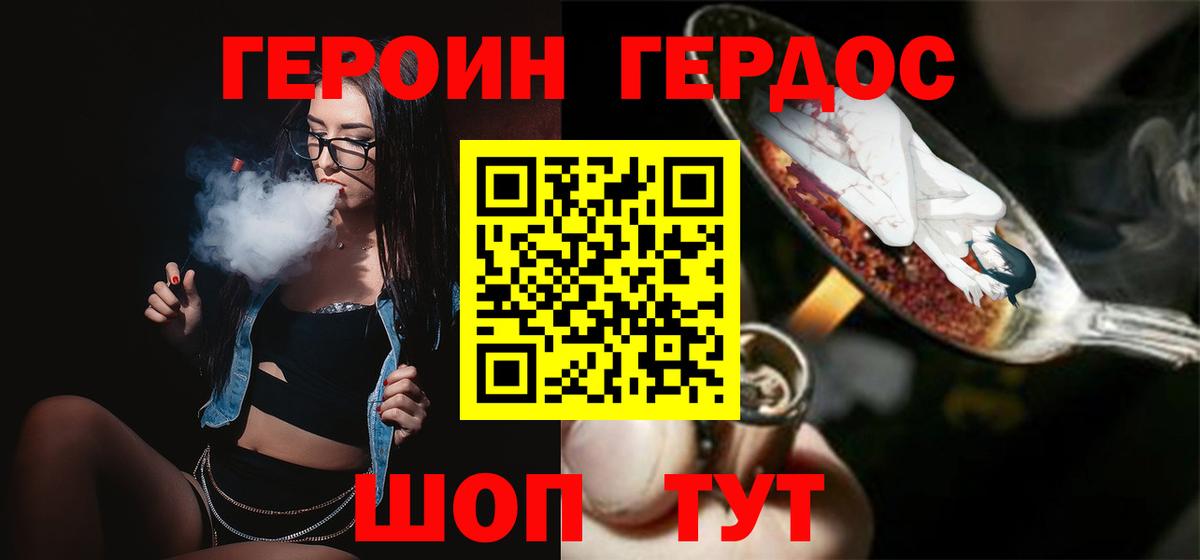 Мытищи  ГЕРОИН  Вход с VPN  Героин хмурый 