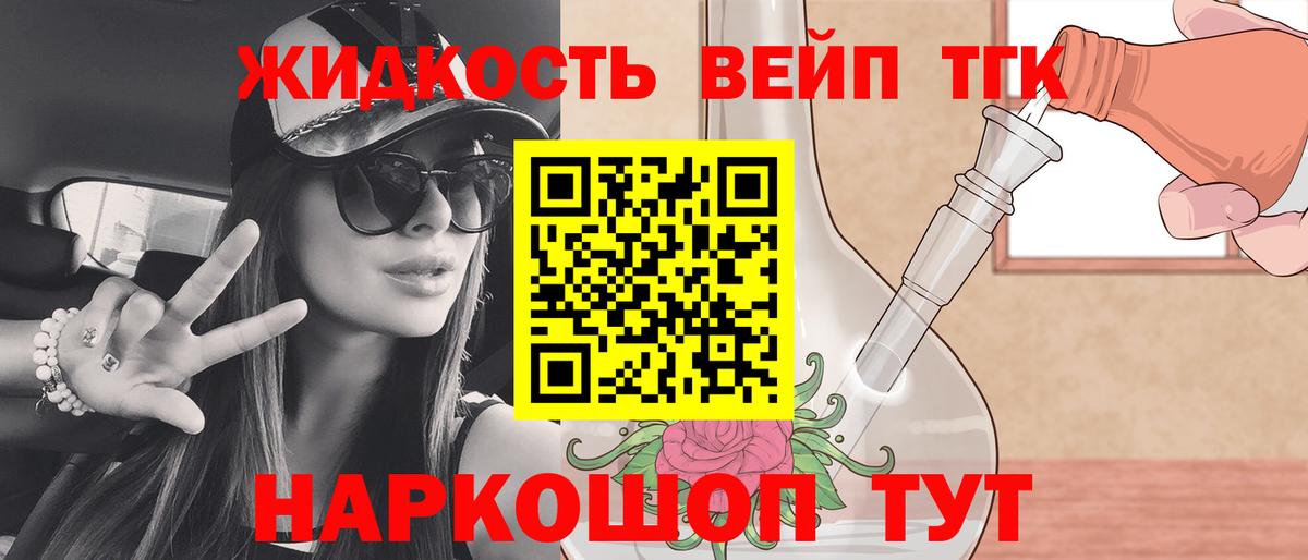 ТГК жижа Мытищи